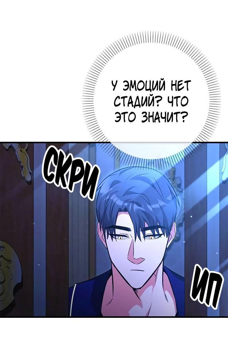 Манга Опальный брак Амелии - Глава 39 Страница 72