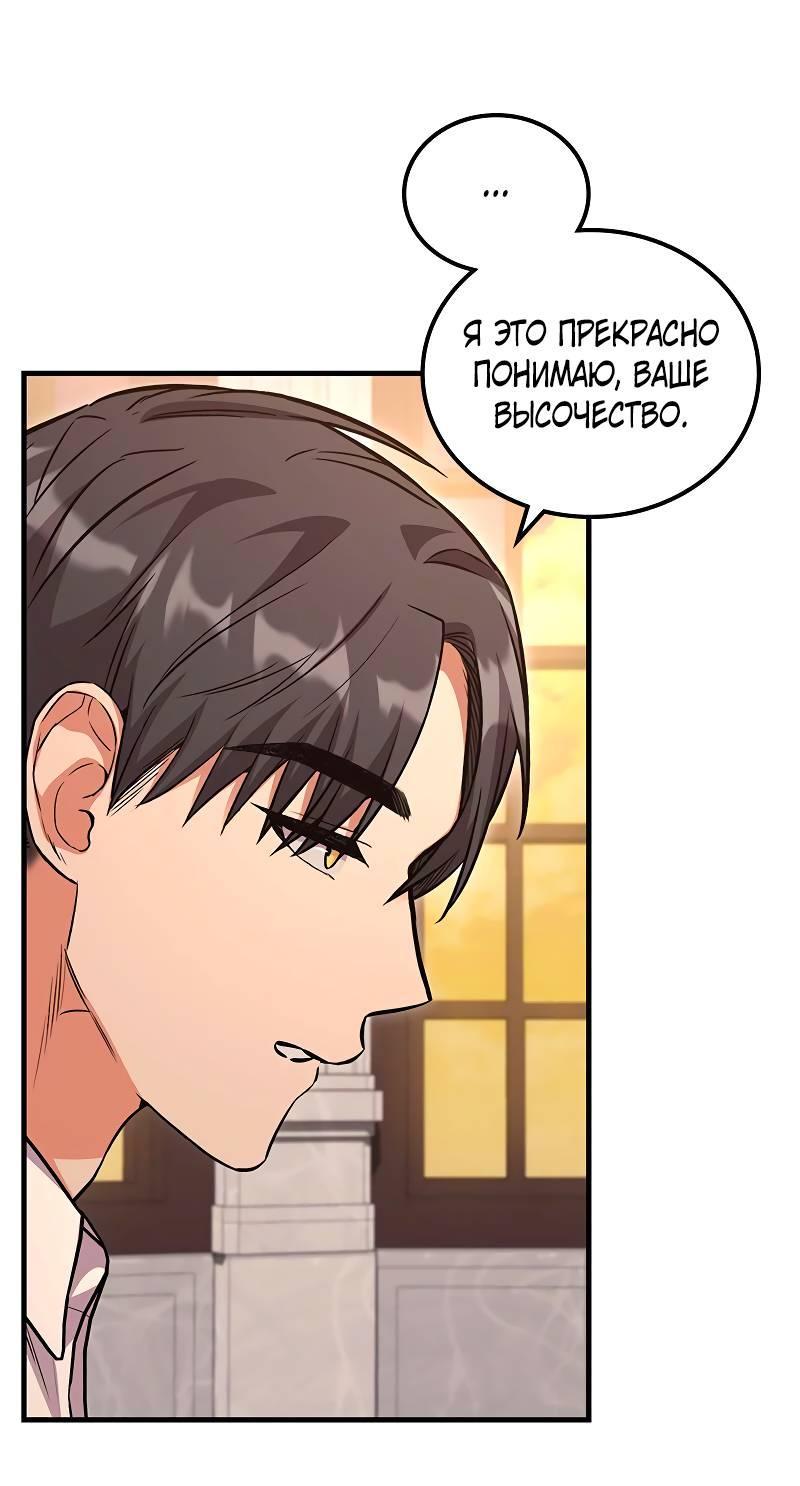 Манга Опальный брак Амелии - Глава 39 Страница 55