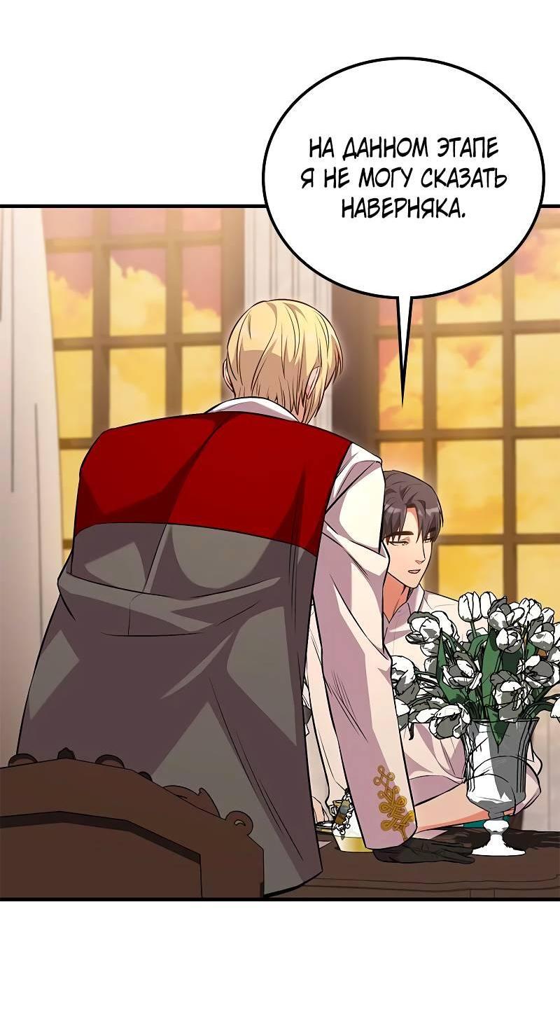 Манга Опальный брак Амелии - Глава 39 Страница 61