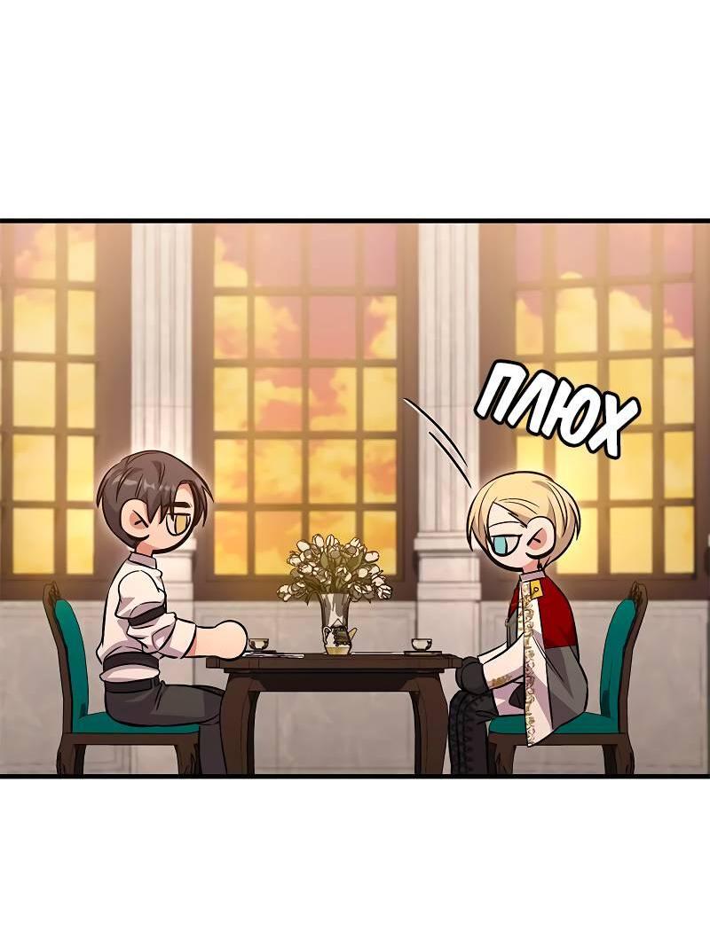 Манга Опальный брак Амелии - Глава 39 Страница 63