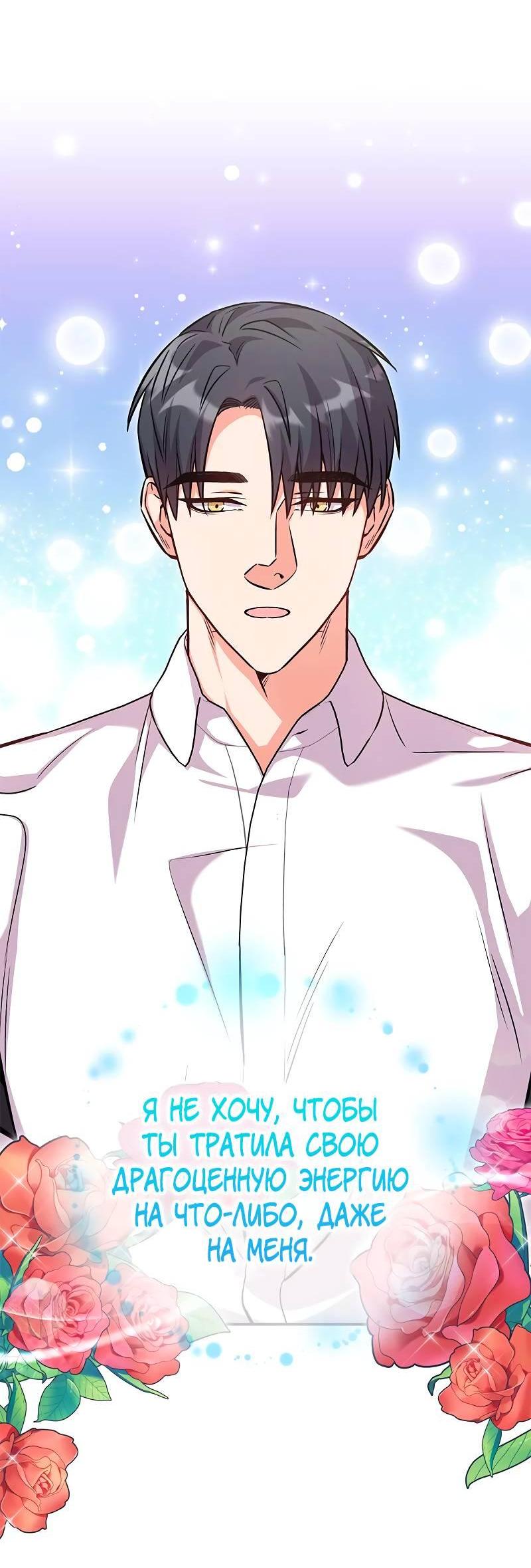 Манга Опальный брак Амелии - Глава 39 Страница 10