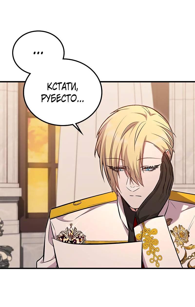 Манга Опальный брак Амелии - Глава 39 Страница 52