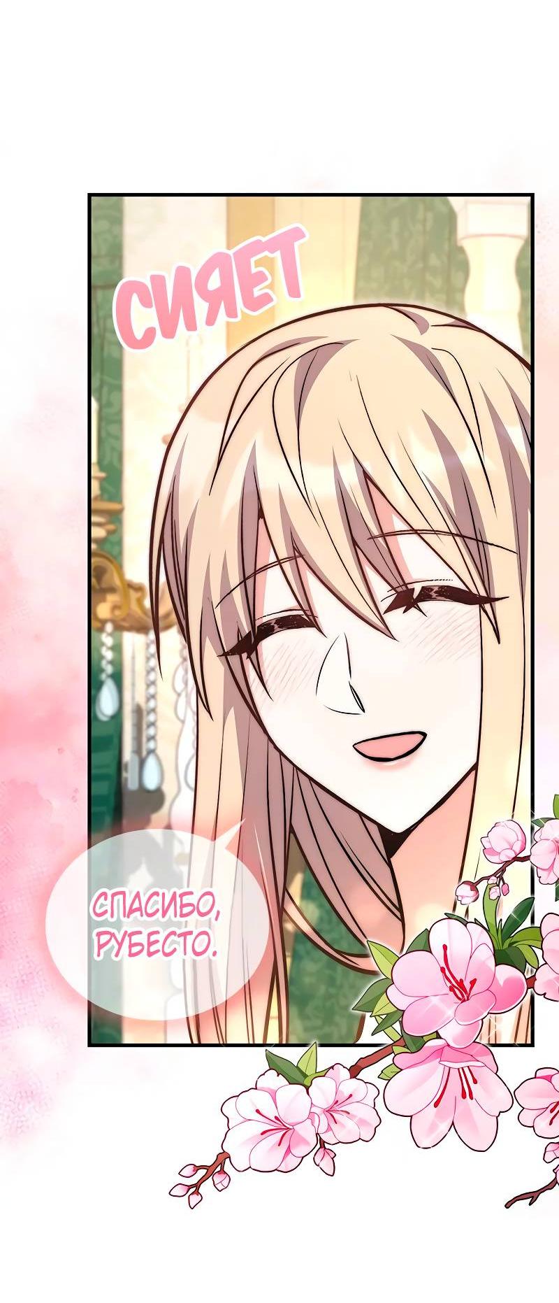 Манга Опальный брак Амелии - Глава 39 Страница 27