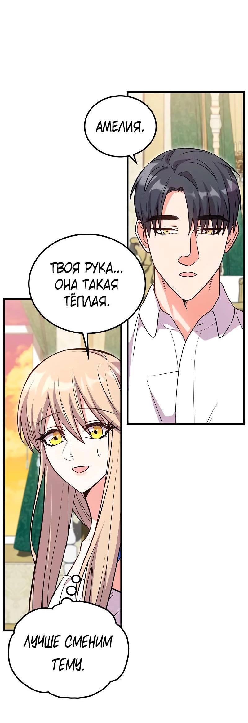 Манга Опальный брак Амелии - Глава 39 Страница 24