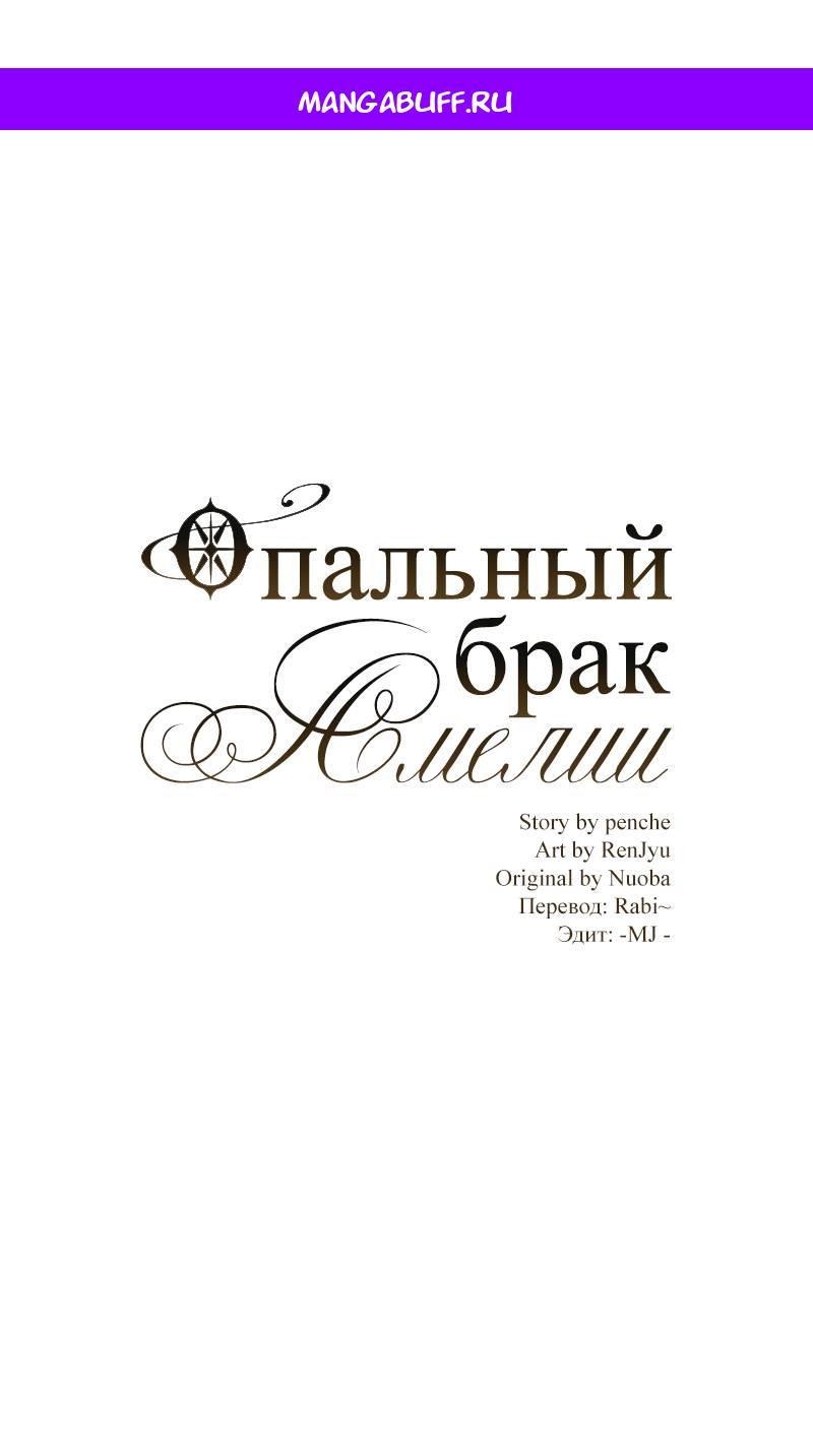 Манга Опальный брак Амелии - Глава 39 Страница 1