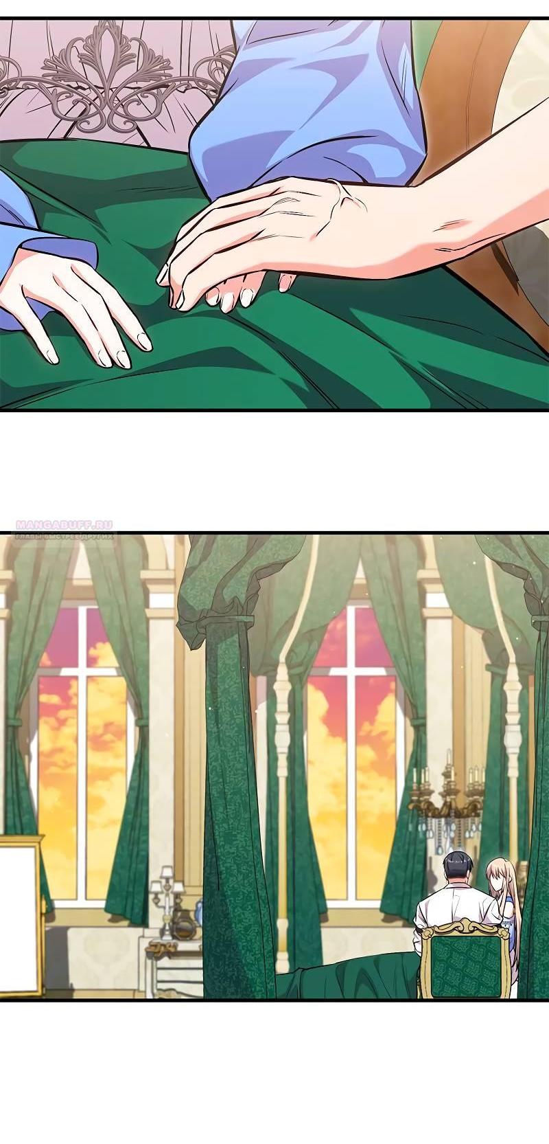 Манга Опальный брак Амелии - Глава 39 Страница 16