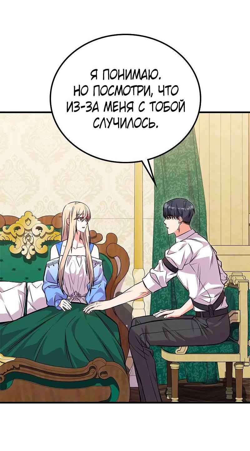 Манга Опальный брак Амелии - Глава 39 Страница 14