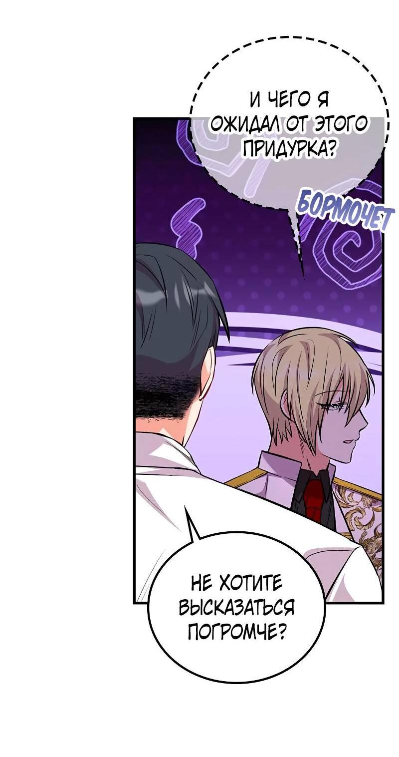 Манга Опальный брак Амелии - Глава 39 Страница 64