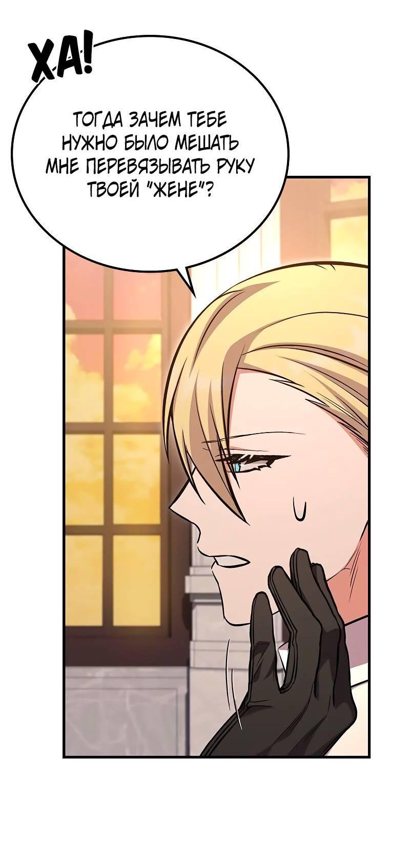 Манга Опальный брак Амелии - Глава 39 Страница 56