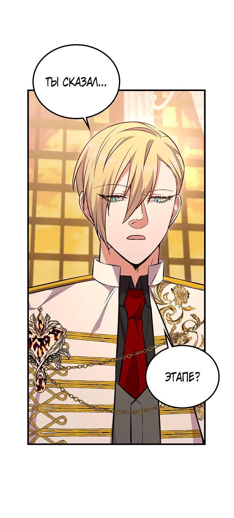 Манга Опальный брак Амелии - Глава 39 Страница 62