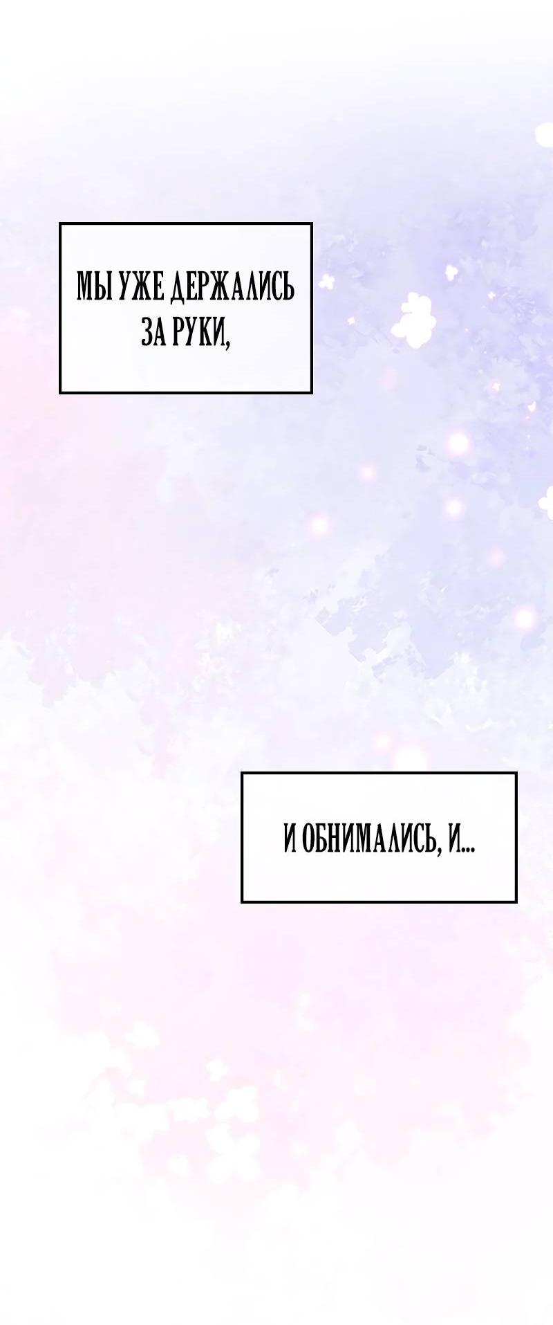 Манга Опальный брак Амелии - Глава 39 Страница 33