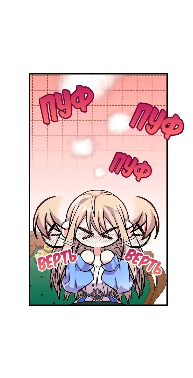 Манга Опальный брак Амелии - Глава 39 Страница 37