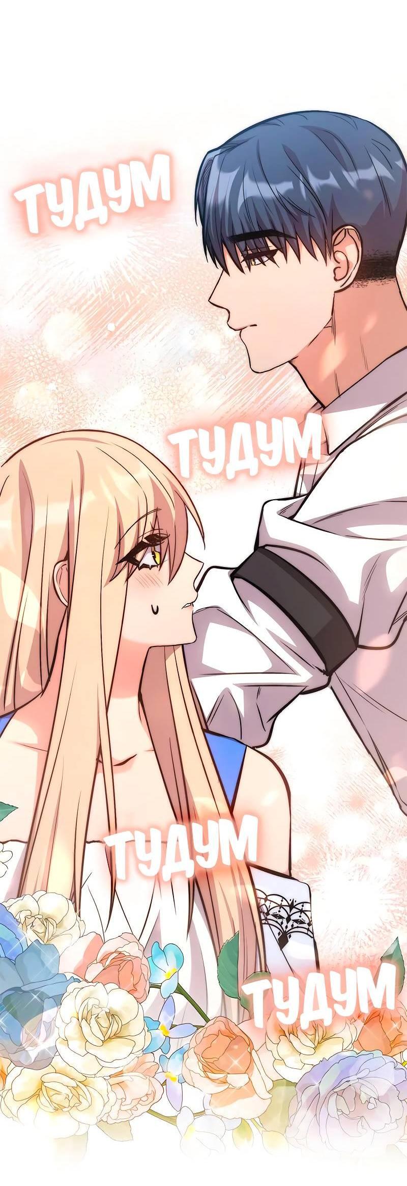 Манга Опальный брак Амелии - Глава 39 Страница 15