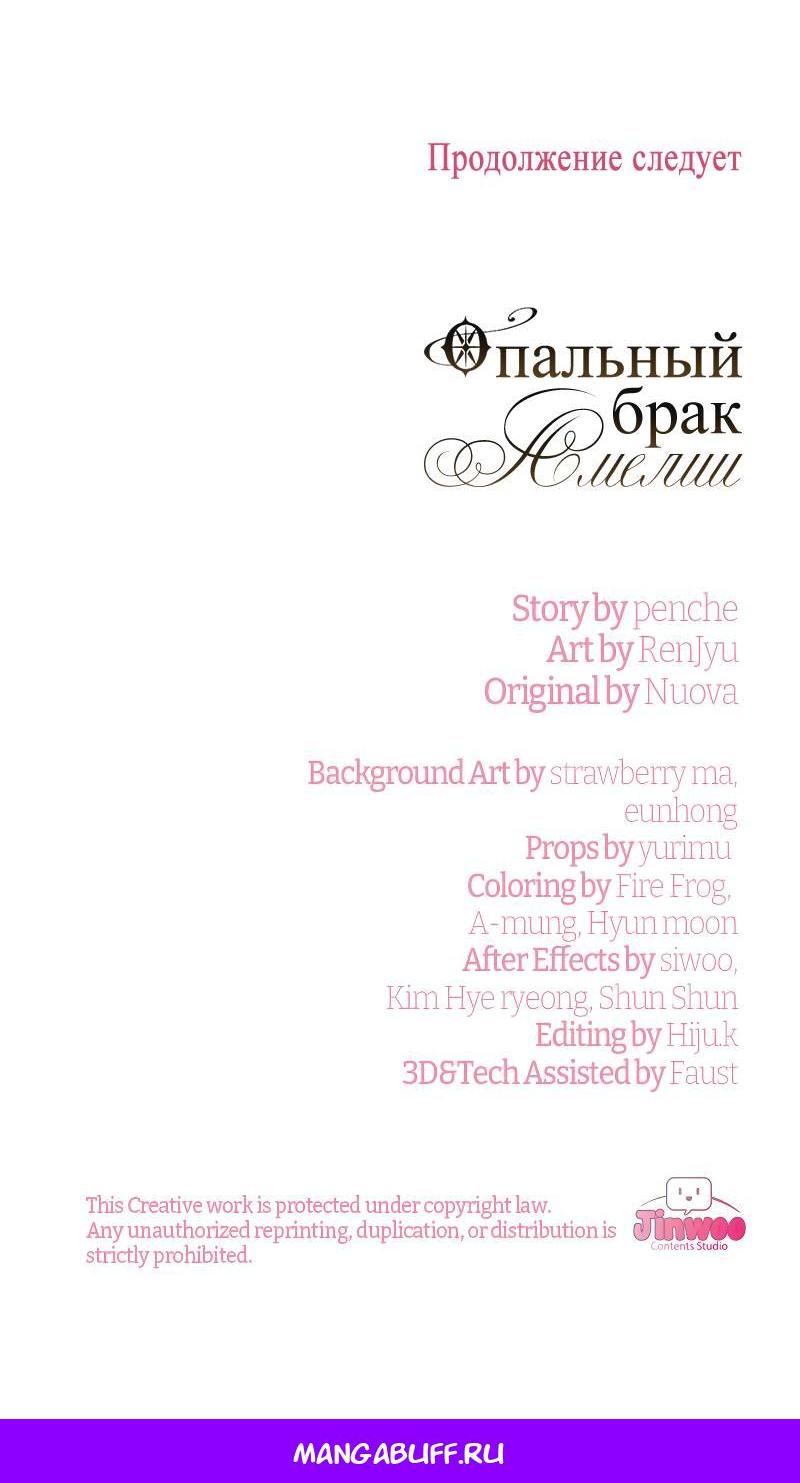 Манга Опальный брак Амелии - Глава 39 Страница 76