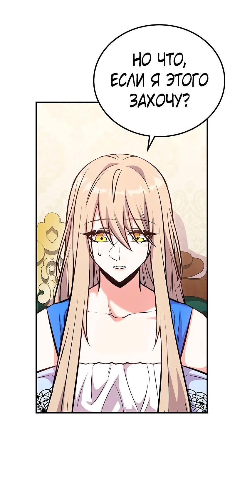 Манга Опальный брак Амелии - Глава 39 Страница 12