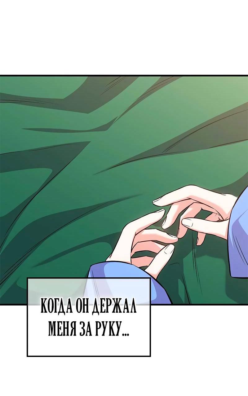 Манга Опальный брак Амелии - Глава 39 Страница 42