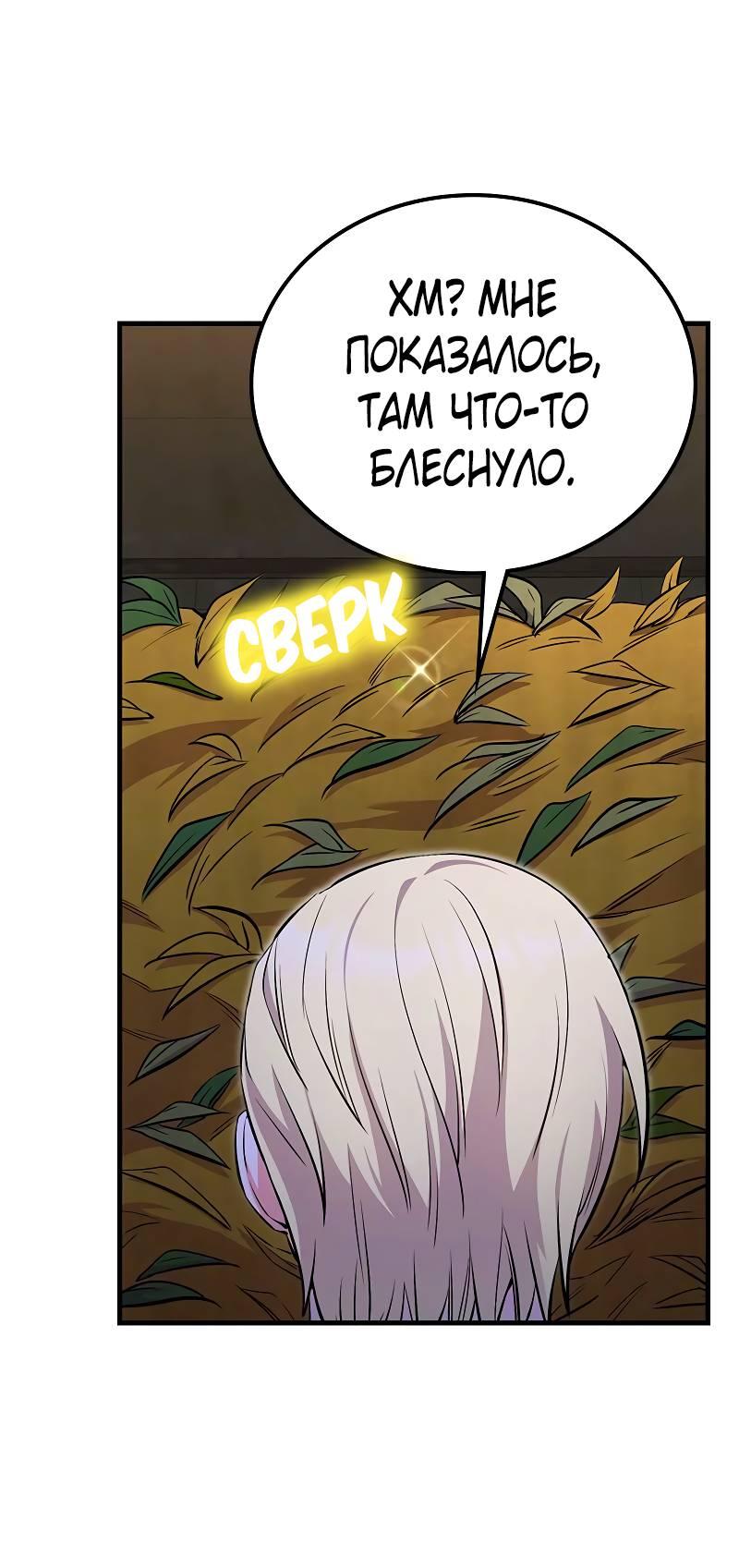 Манга Опальный брак Амелии - Глава 38 Страница 30