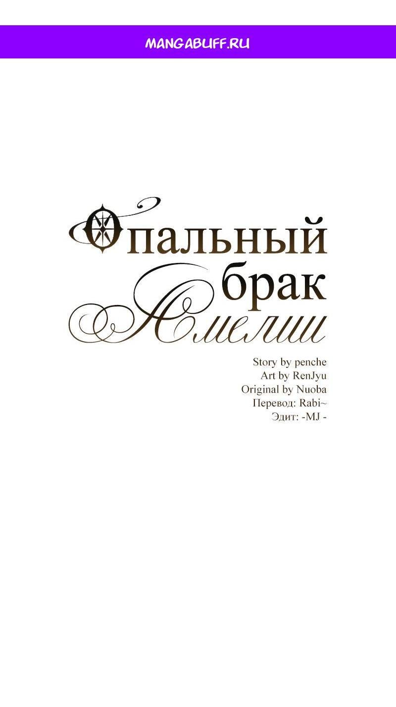 Манга Опальный брак Амелии - Глава 38 Страница 1