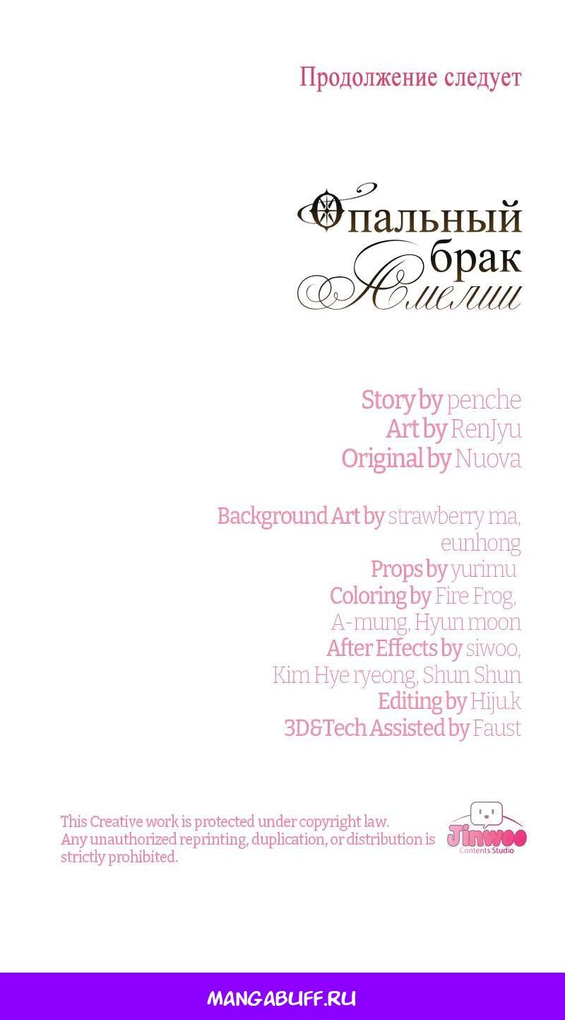 Манга Опальный брак Амелии - Глава 38 Страница 70