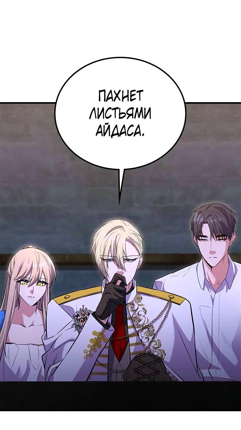 Манга Опальный брак Амелии - Глава 38 Страница 28