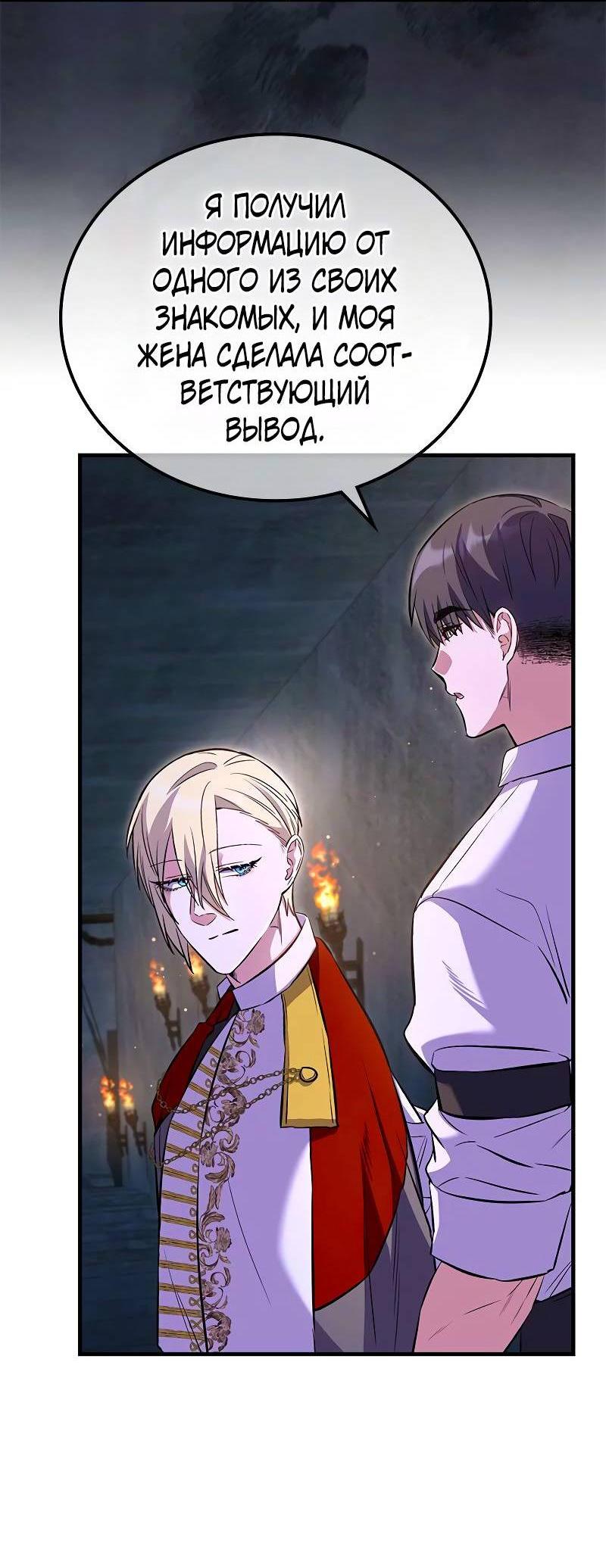 Манга Опальный брак Амелии - Глава 38 Страница 8