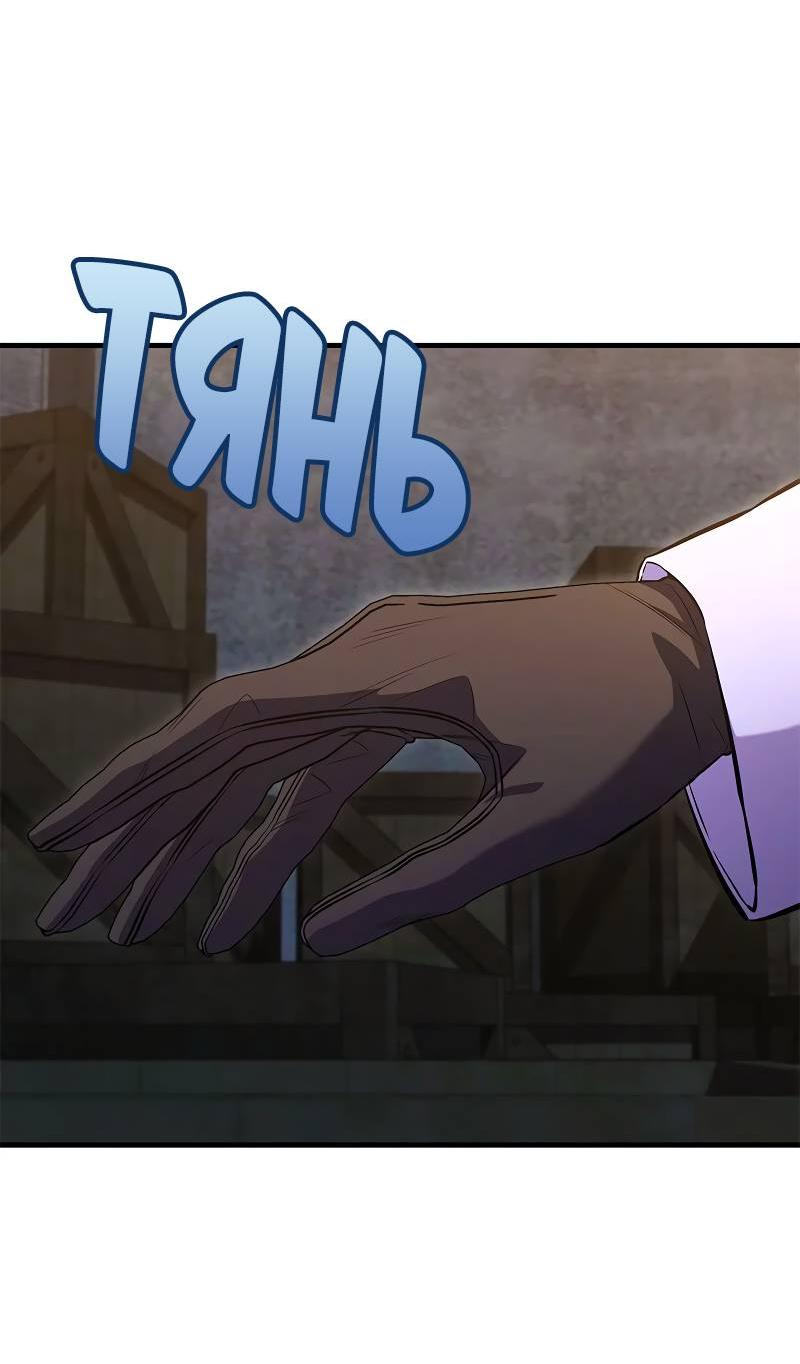 Манга Опальный брак Амелии - Глава 38 Страница 31