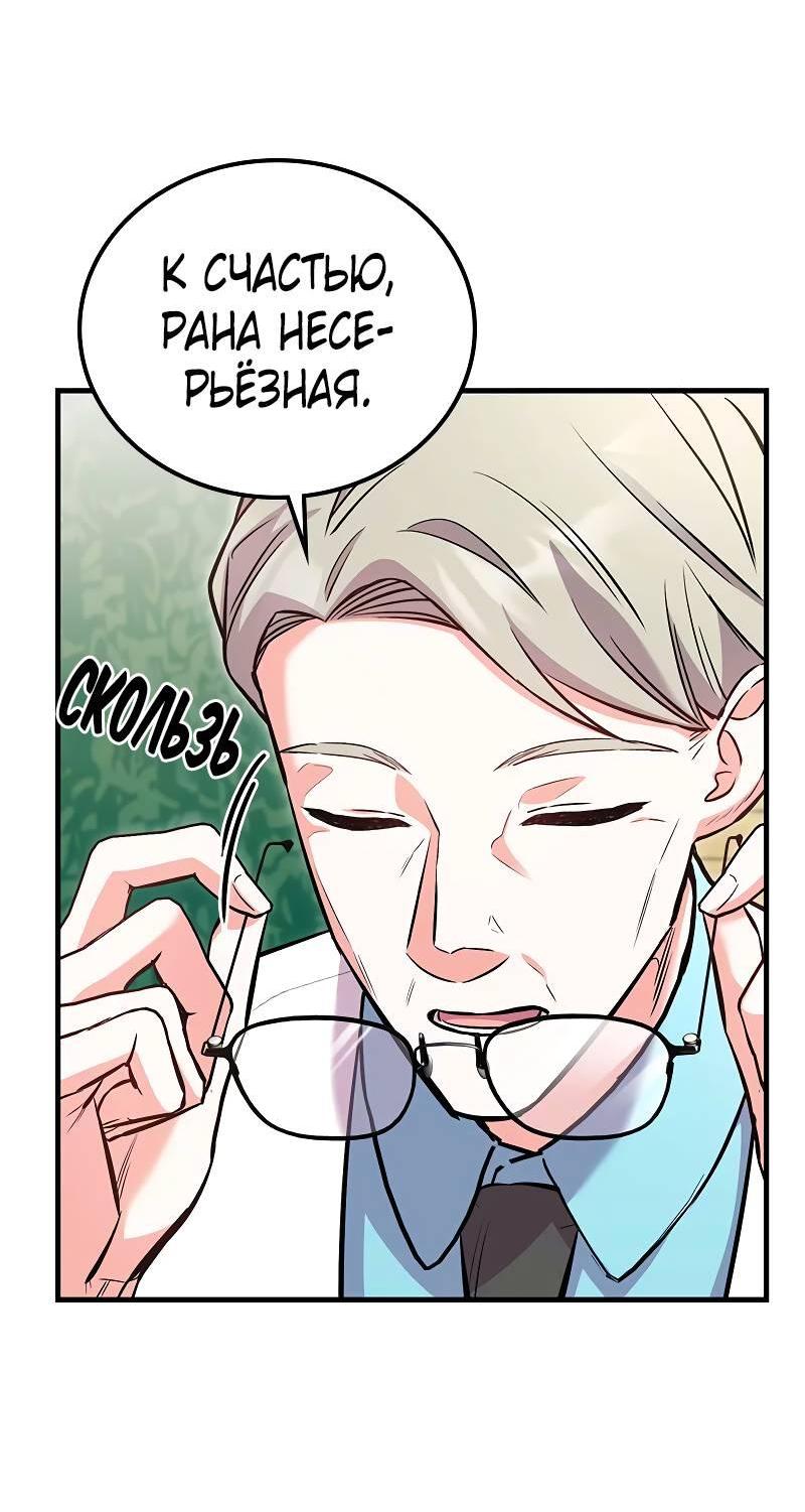 Манга Опальный брак Амелии - Глава 38 Страница 56