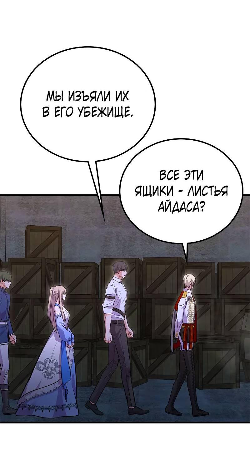 Манга Опальный брак Амелии - Глава 38 Страница 24