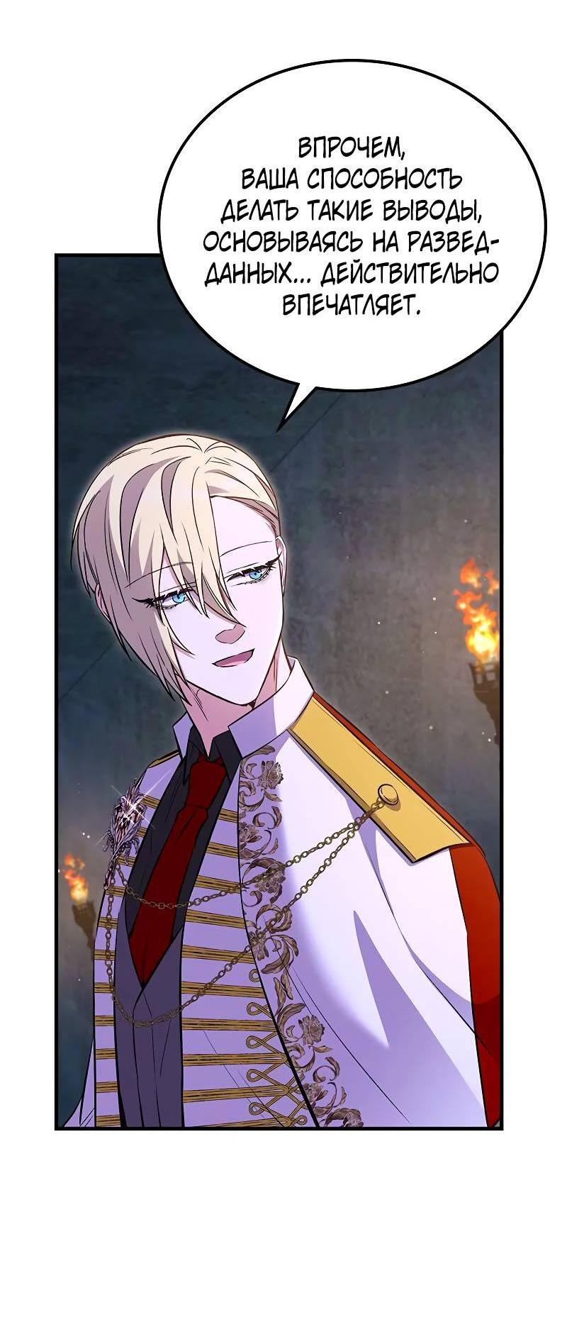 Манга Опальный брак Амелии - Глава 38 Страница 10