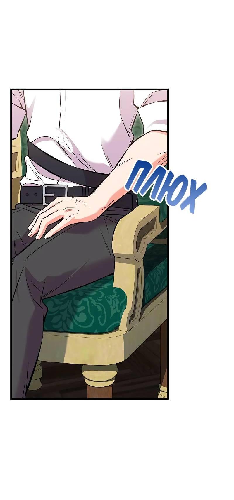 Манга Опальный брак Амелии - Глава 38 Страница 59