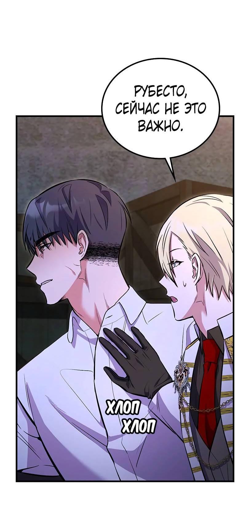 Манга Опальный брак Амелии - Глава 38 Страница 38