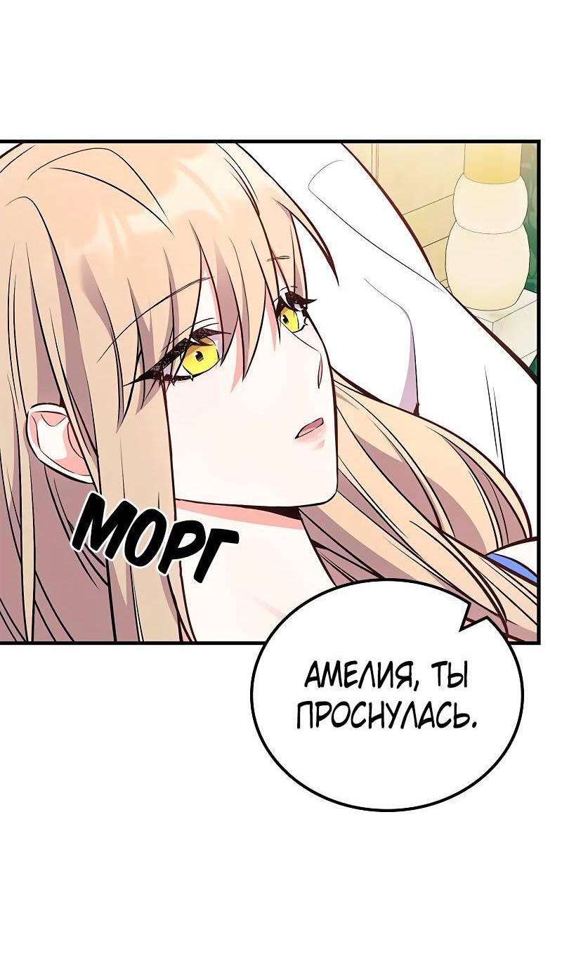 Манга Опальный брак Амелии - Глава 38 Страница 62
