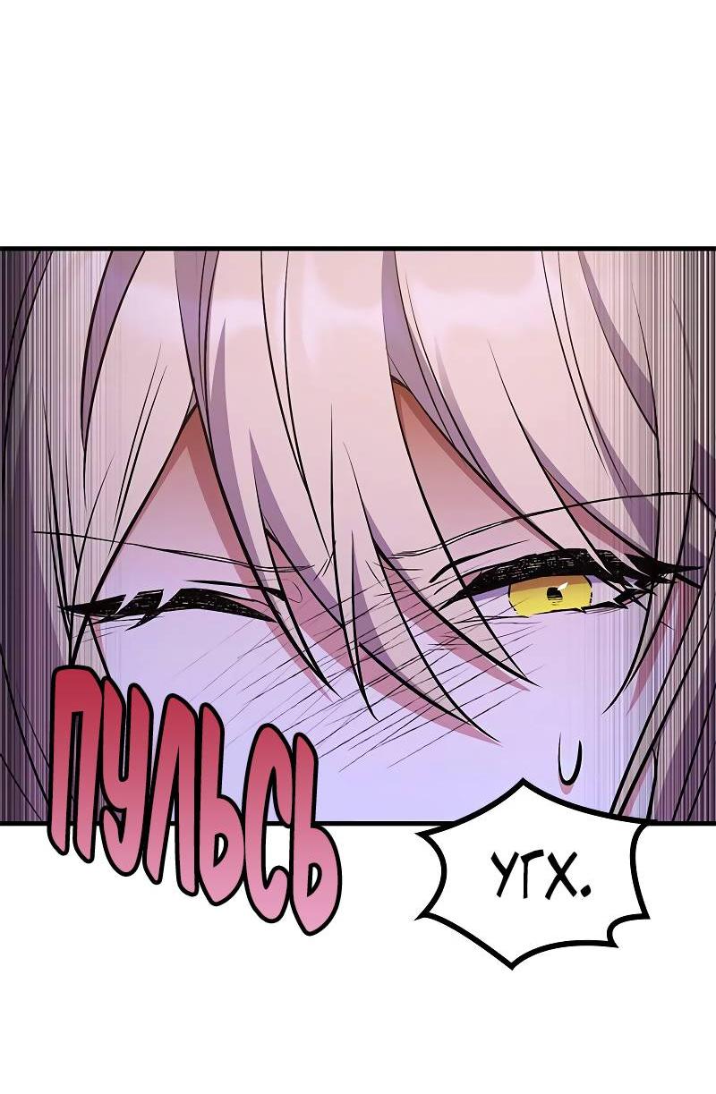 Манга Опальный брак Амелии - Глава 38 Страница 33