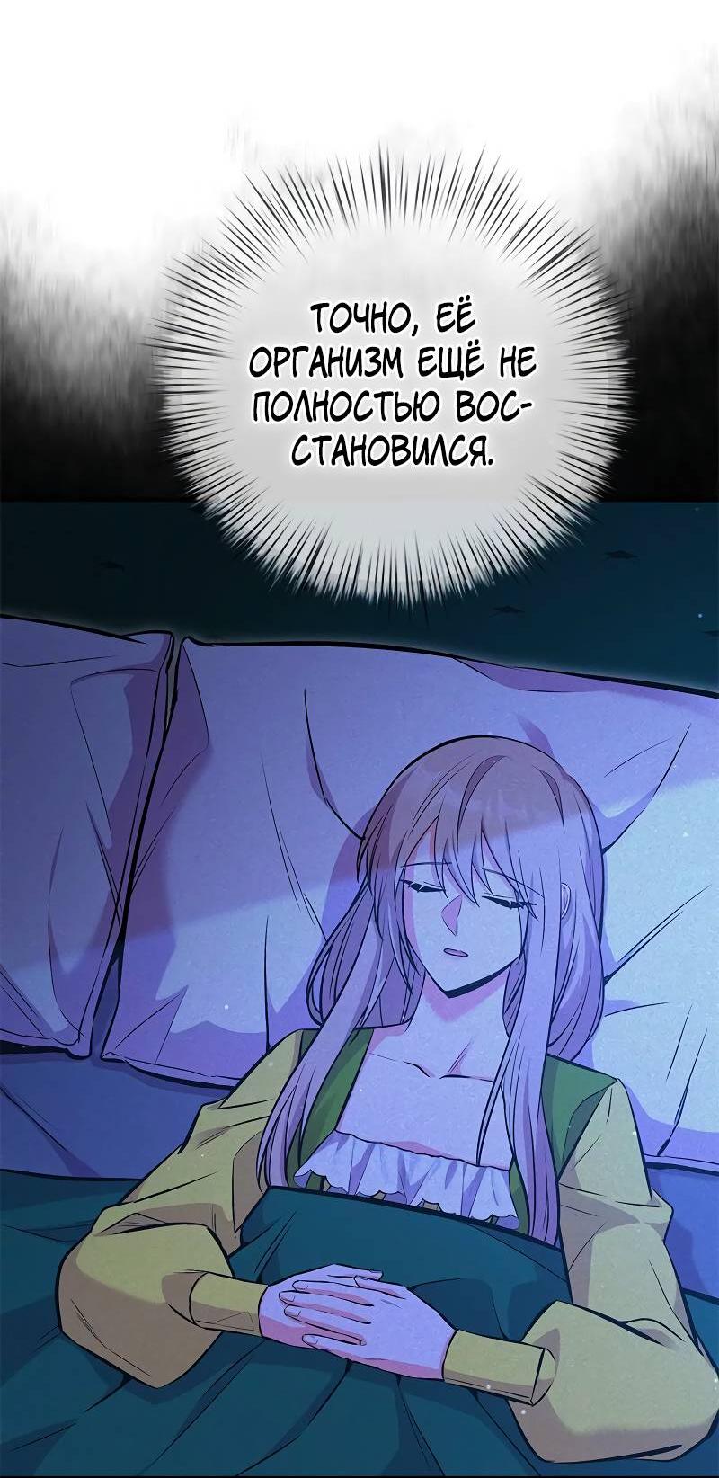 Манга Опальный брак Амелии - Глава 38 Страница 42