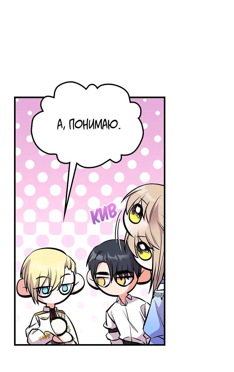 Манга Опальный брак Амелии - Глава 38 Страница 9