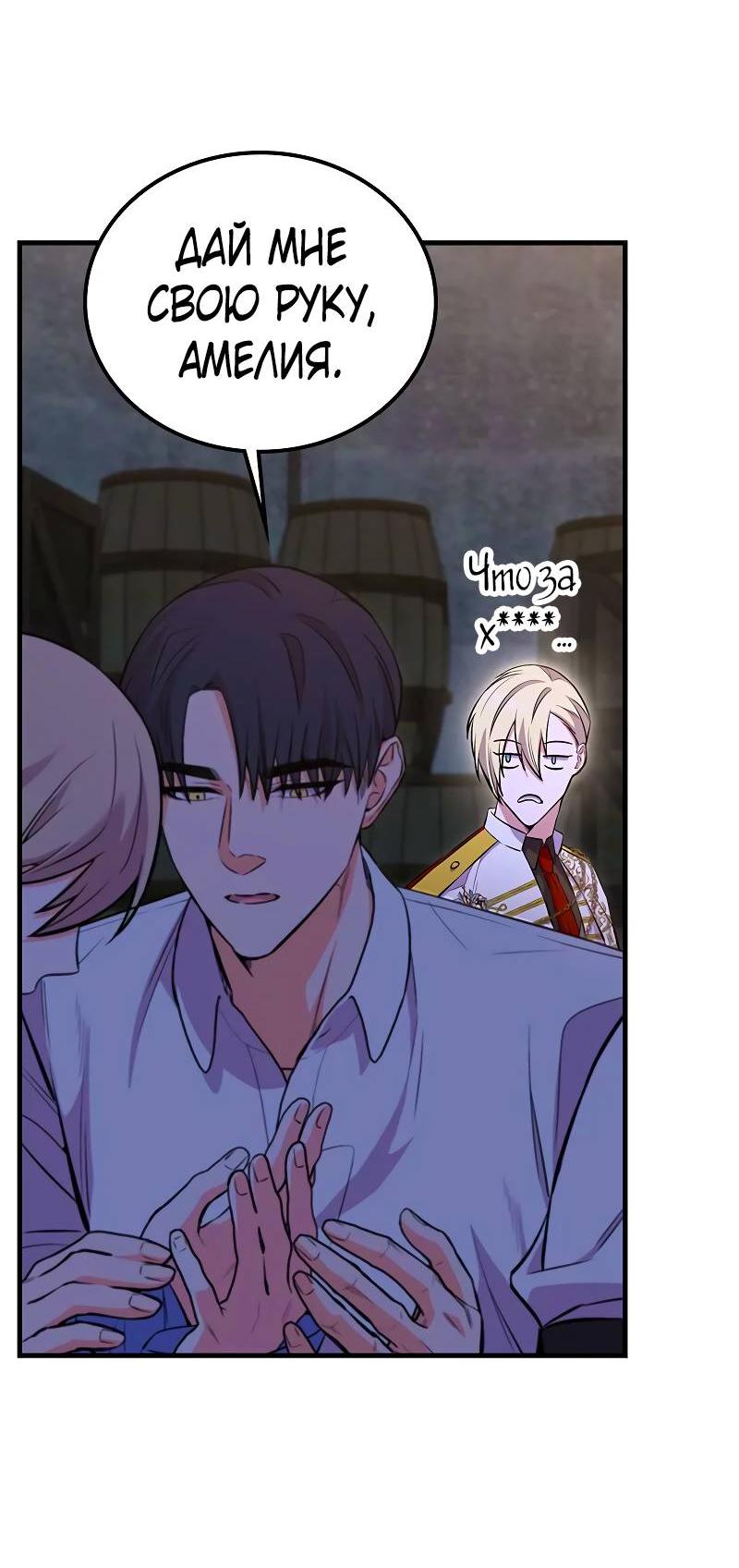 Манга Опальный брак Амелии - Глава 38 Страница 45