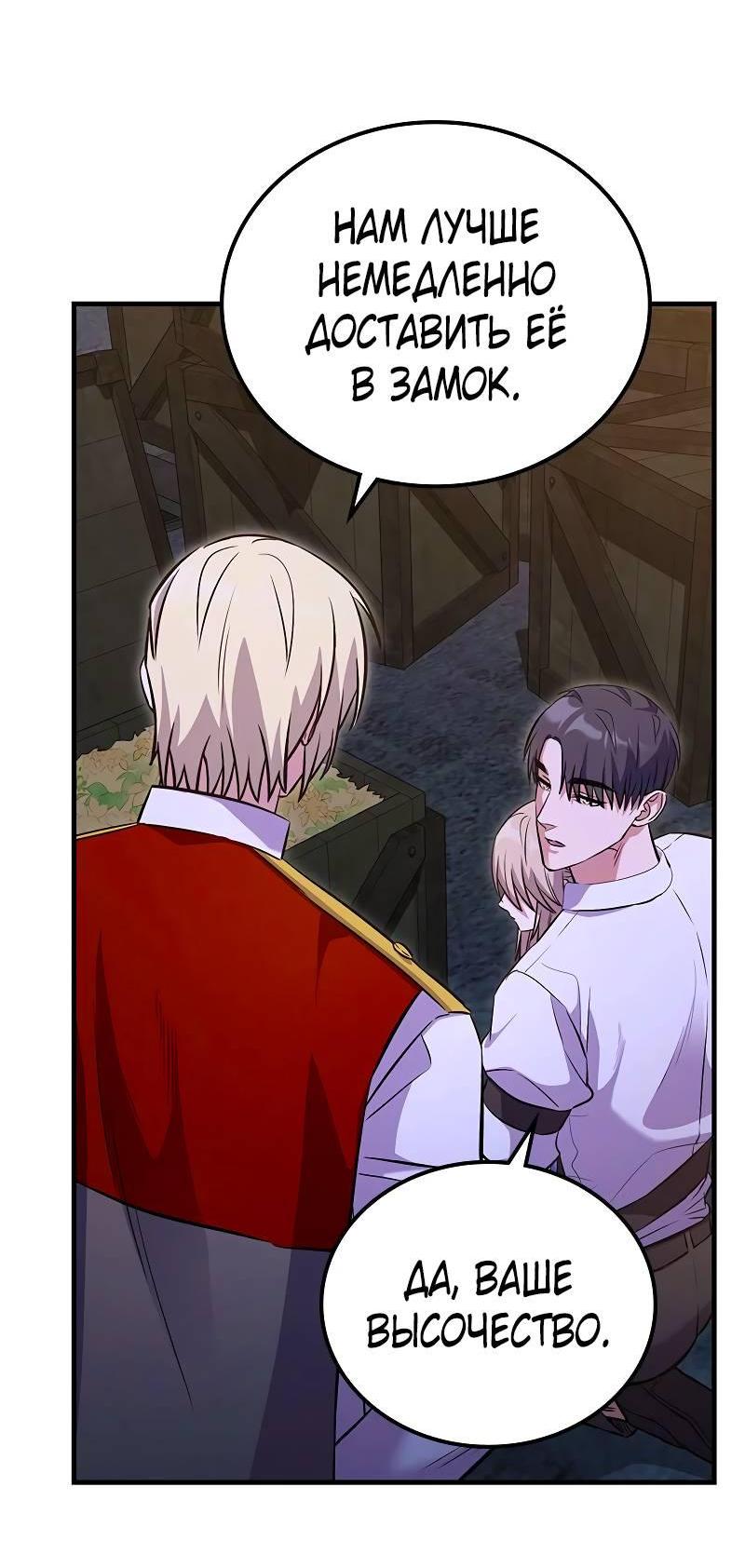 Манга Опальный брак Амелии - Глава 38 Страница 50