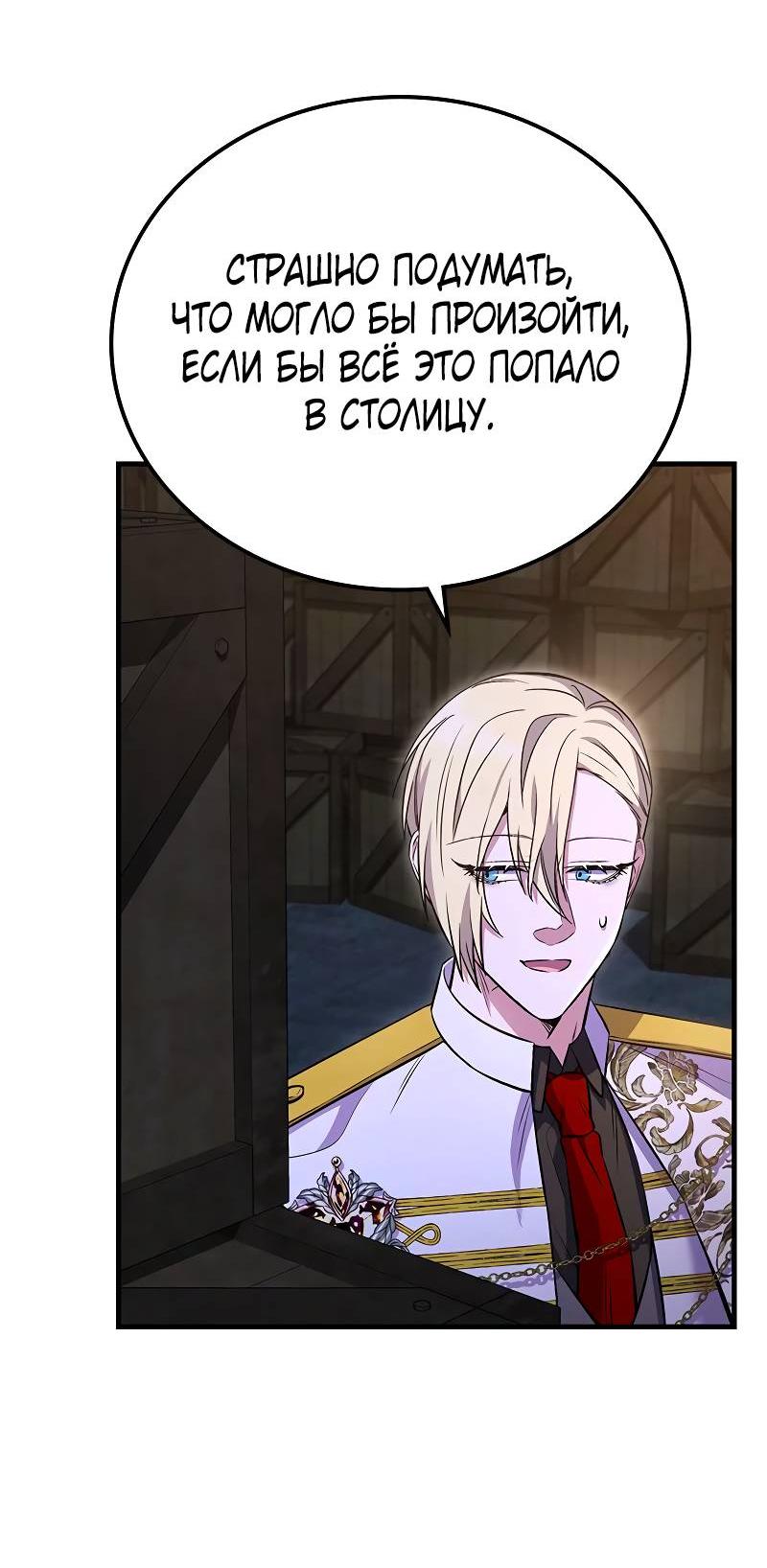 Манга Опальный брак Амелии - Глава 38 Страница 25