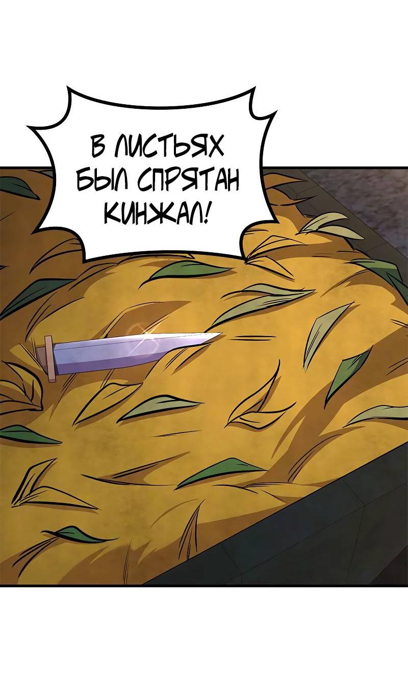 Манга Опальный брак Амелии - Глава 38 Страница 36