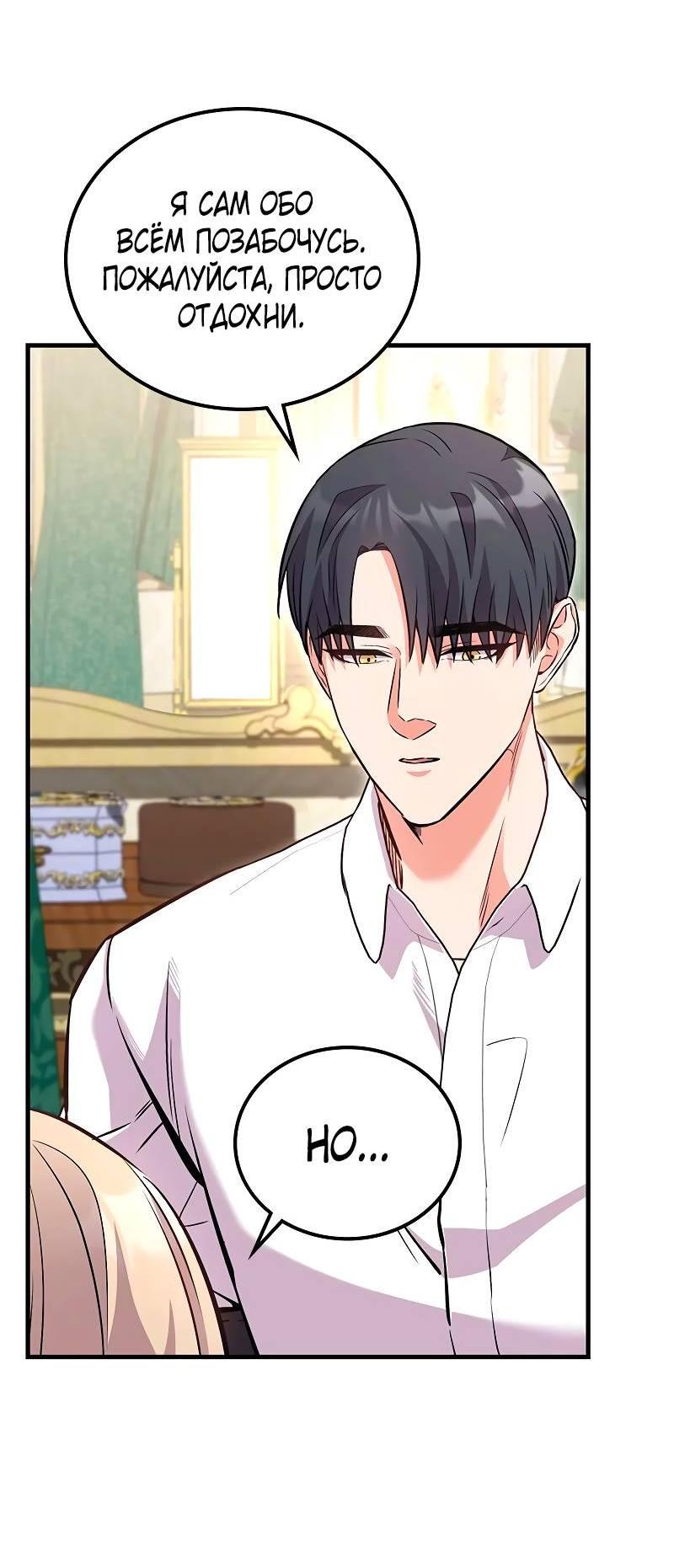 Манга Опальный брак Амелии - Глава 38 Страница 65