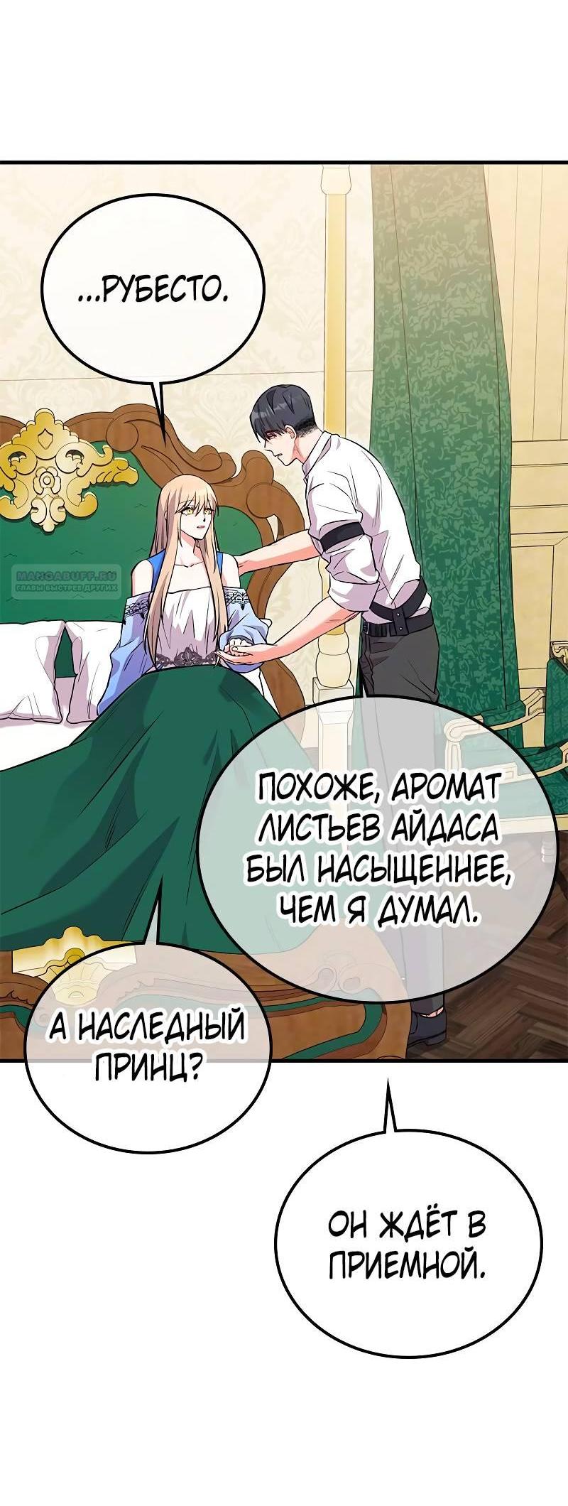 Манга Опальный брак Амелии - Глава 38 Страница 63