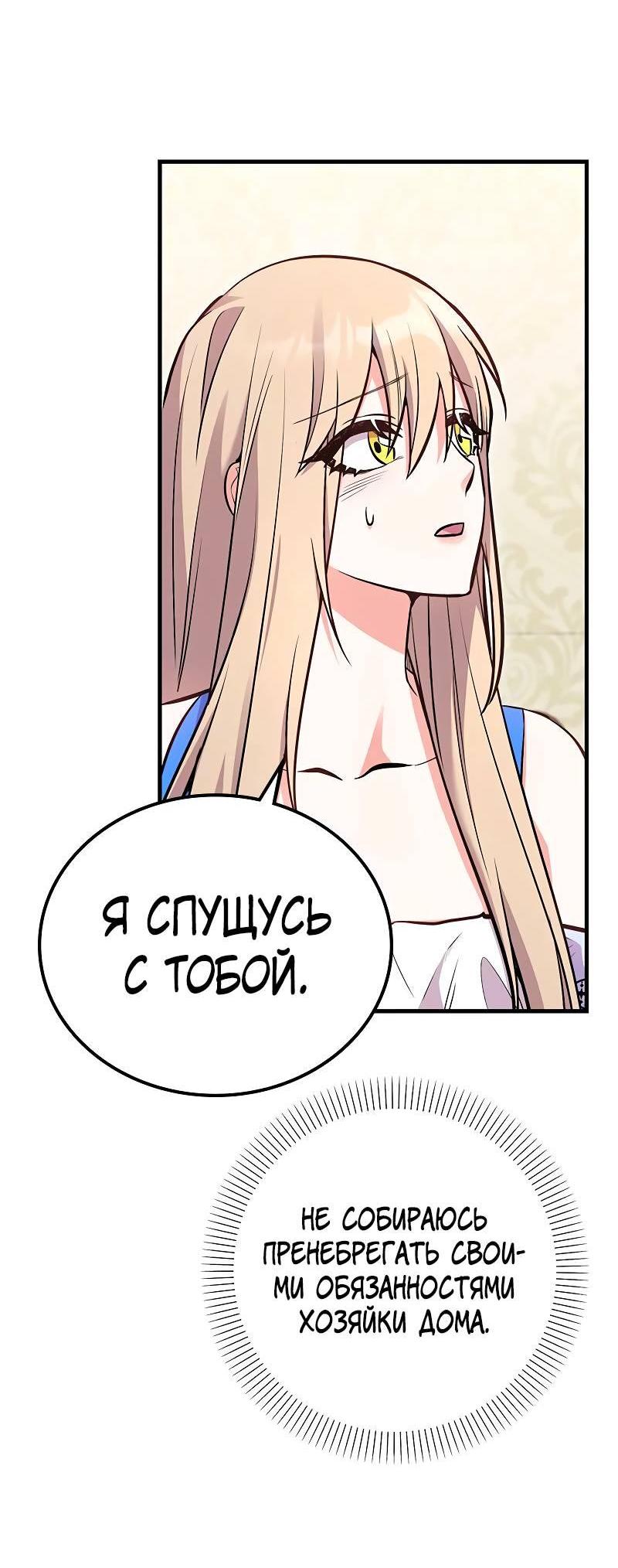 Манга Опальный брак Амелии - Глава 38 Страница 64