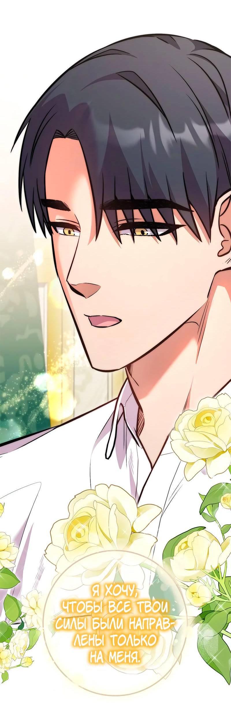 Манга Опальный брак Амелии - Глава 38 Страница 67