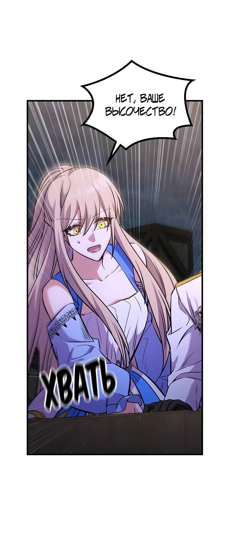 Манга Опальный брак Амелии - Глава 38 Страница 32