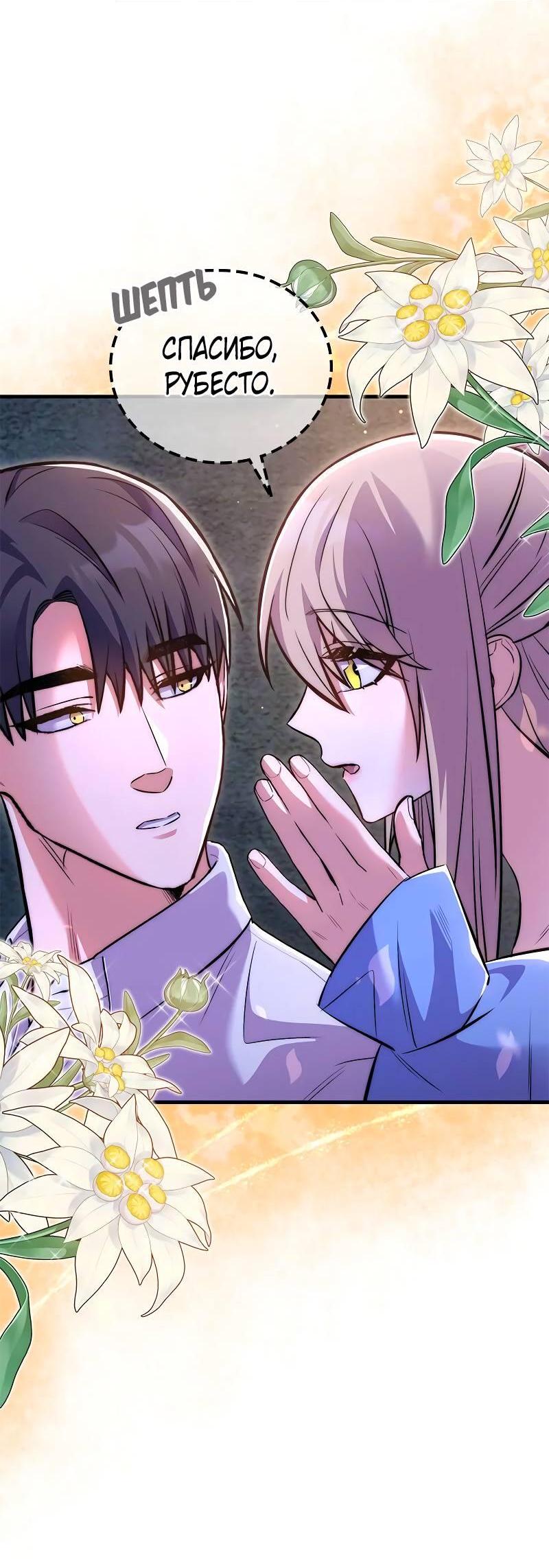 Манга Опальный брак Амелии - Глава 38 Страница 13