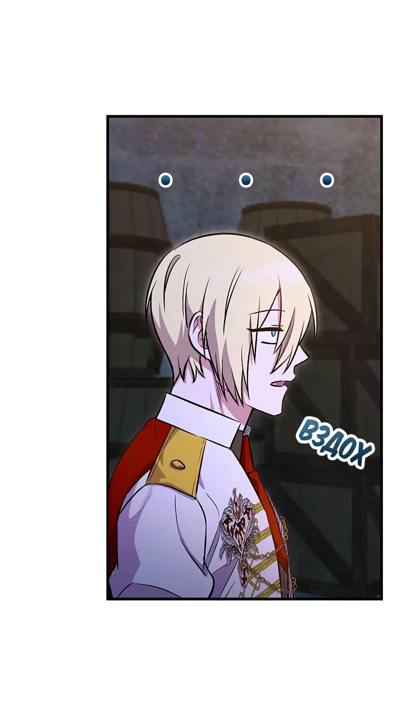 Манга Опальный брак Амелии - Глава 38 Страница 46