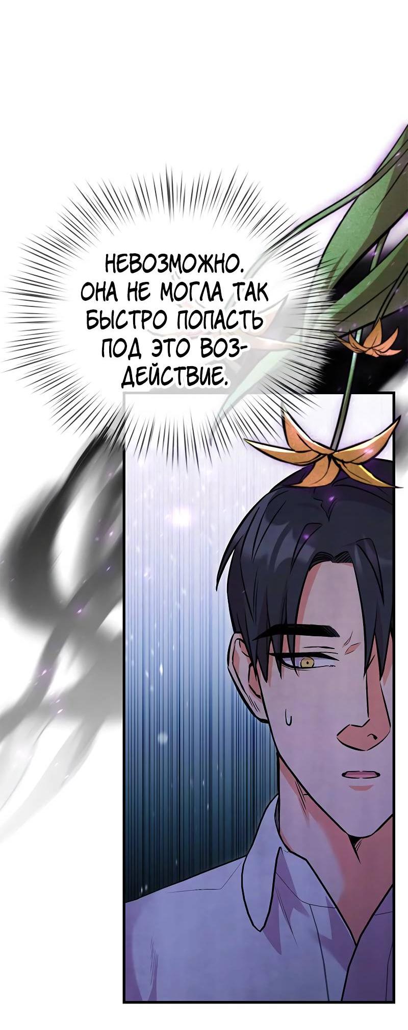 Манга Опальный брак Амелии - Глава 38 Страница 41