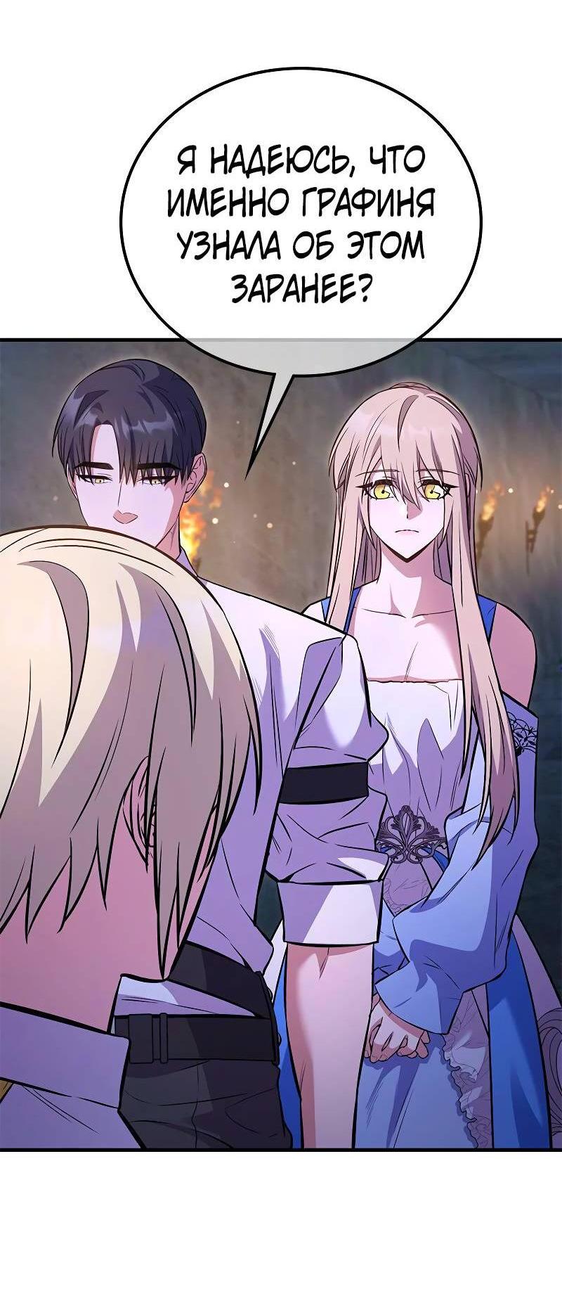 Манга Опальный брак Амелии - Глава 38 Страница 6