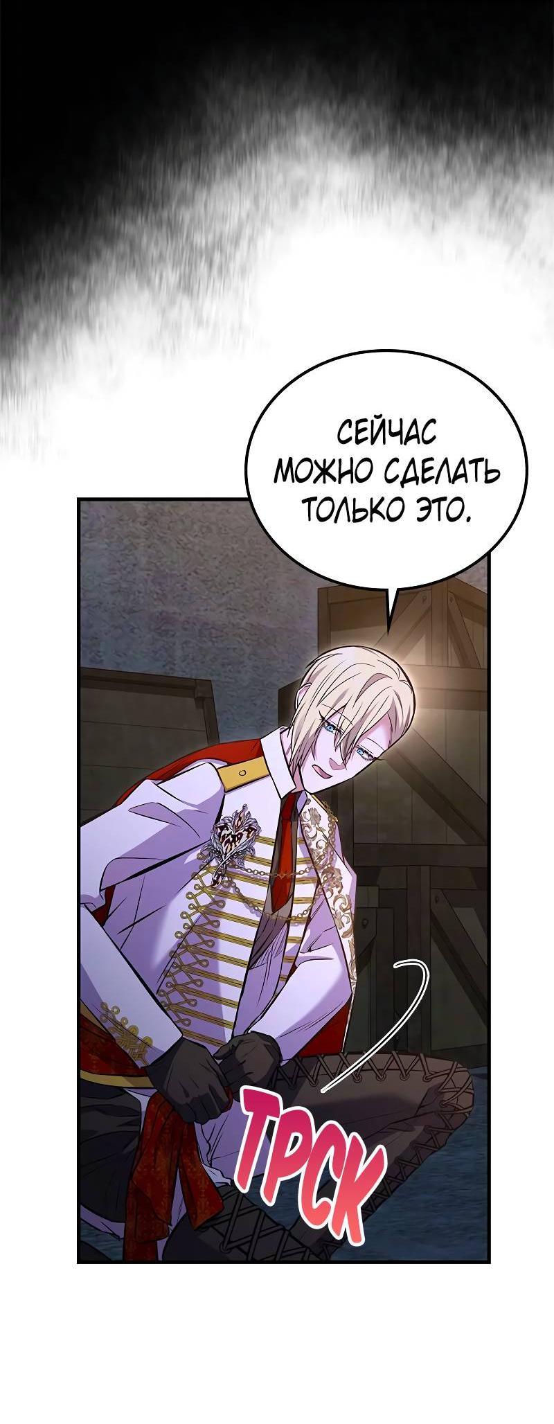 Манга Опальный брак Амелии - Глава 38 Страница 43