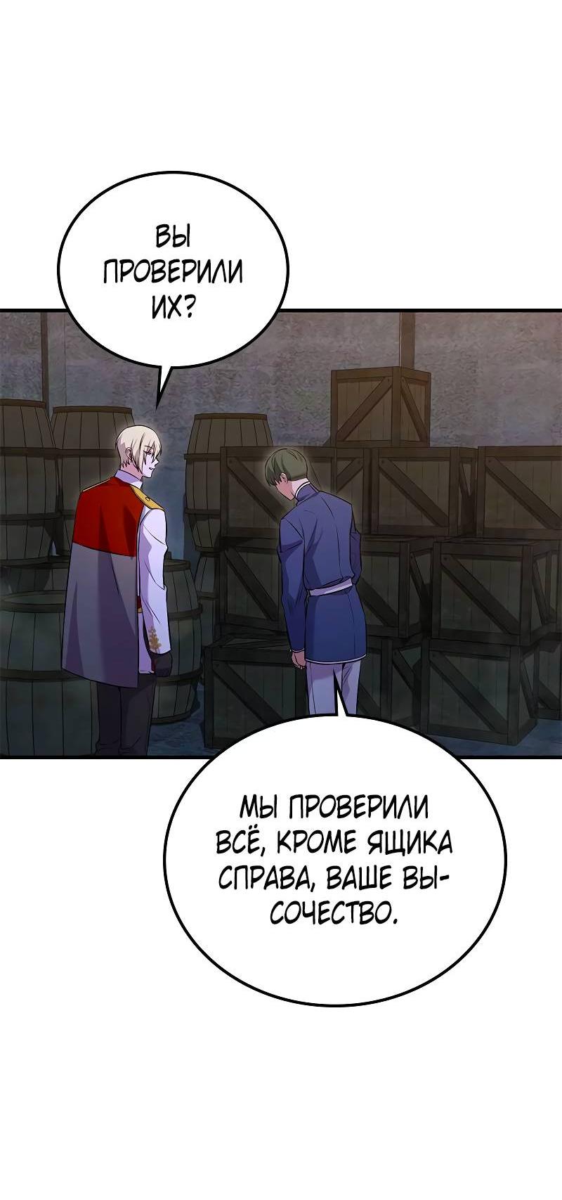 Манга Опальный брак Амелии - Глава 38 Страница 26